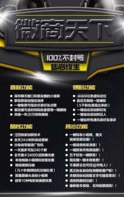 微商天下特别版apk