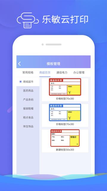 乐敏云打印app手机