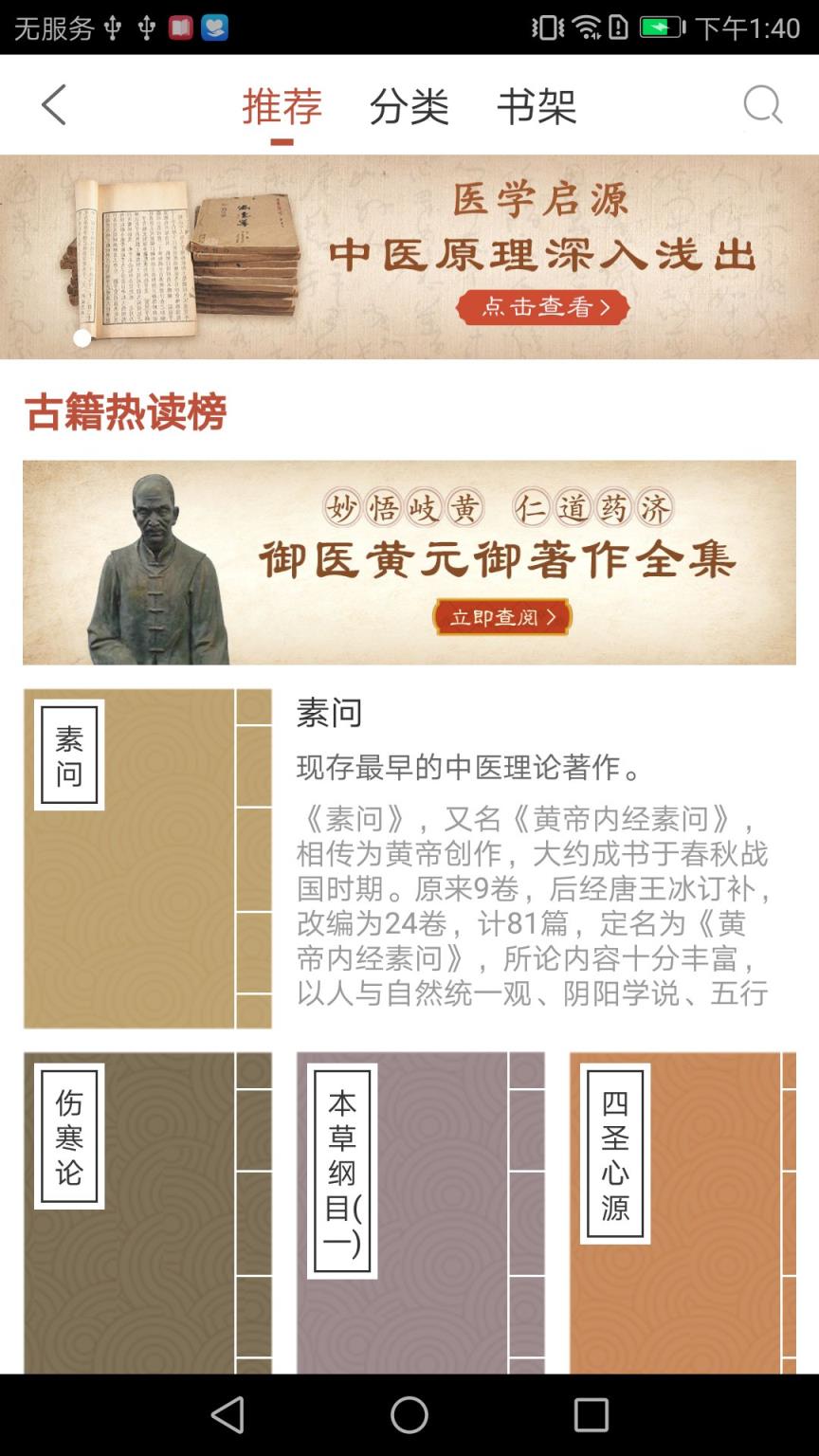 中医传承宝app手机