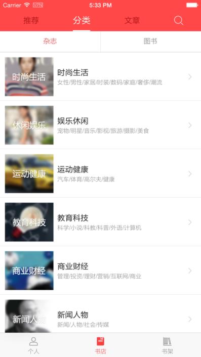 读览天下机构版app