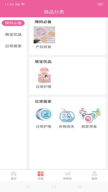 海背篓母婴优品手机