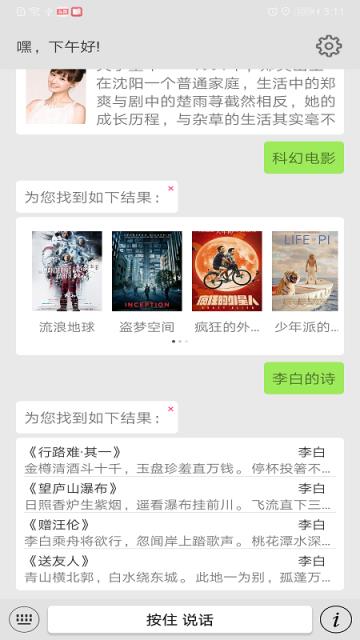 小宝语音助手app