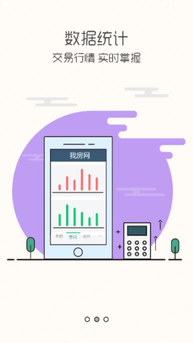 我房管家新版app