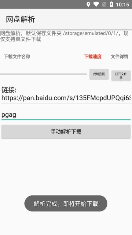 毒盘网盘解析app