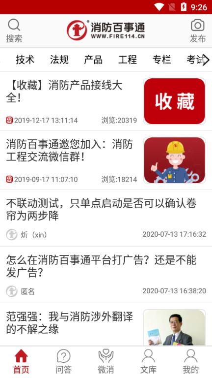 消防百事通app手机