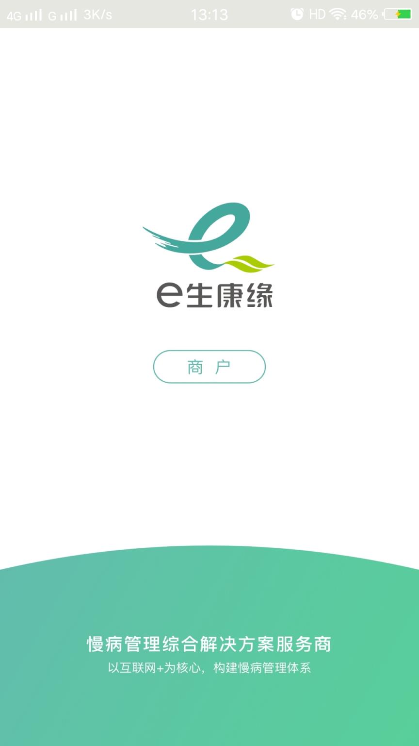 e生康缘商户端
