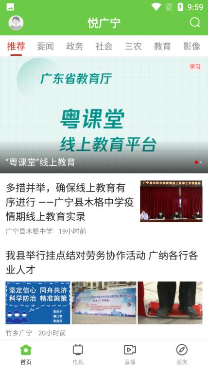 悦广宁粤课堂线上教育平台