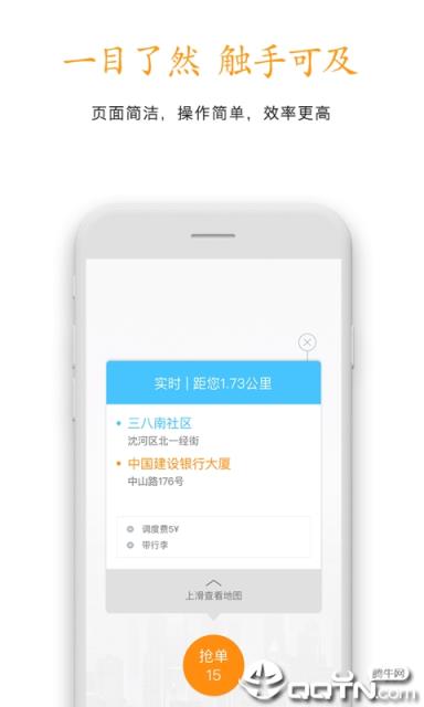 柚橙出行司机端