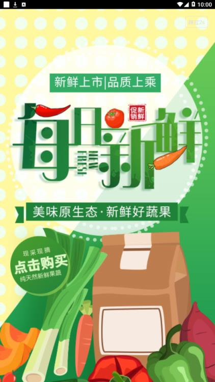 美蔬生活app手机