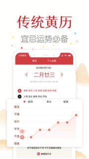 子午万年历app手机