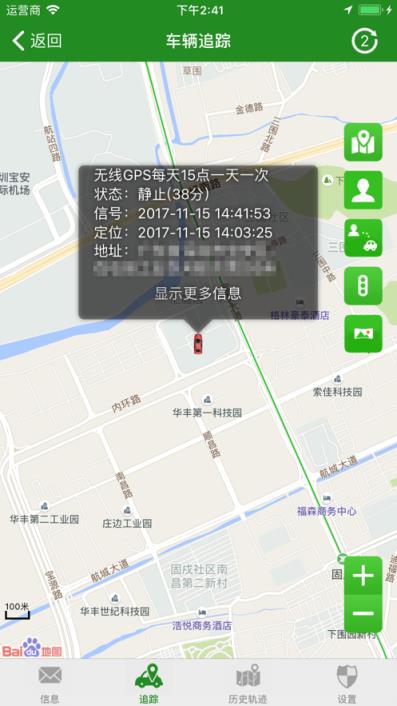 人车追踪app手机
