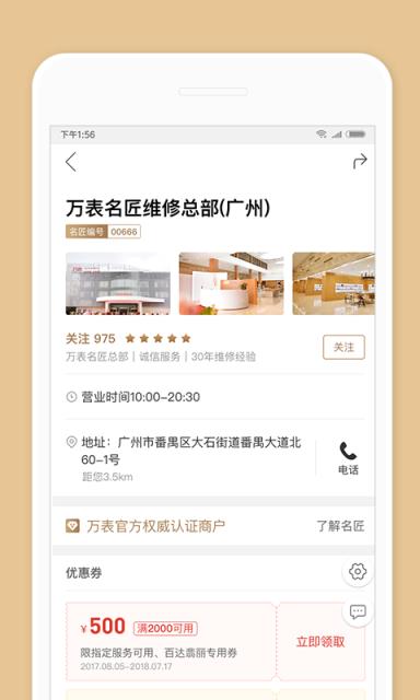 万表名匠app
