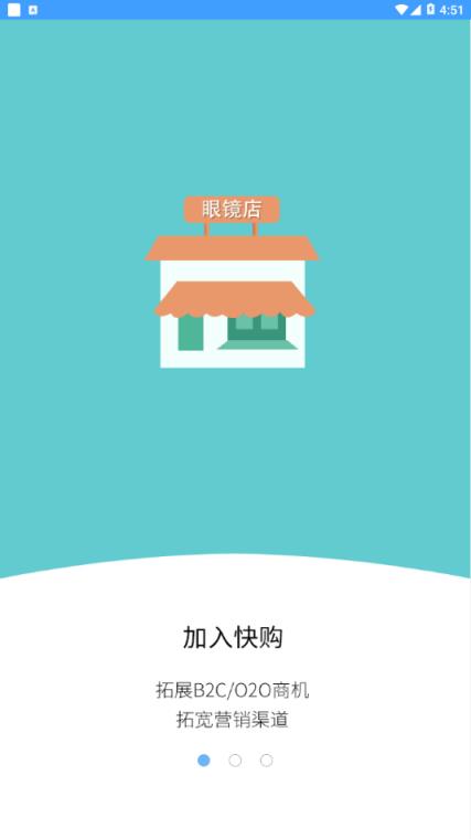 快购眼镜商家版app手机