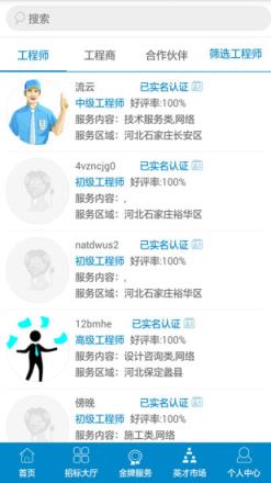 51工程师app手机