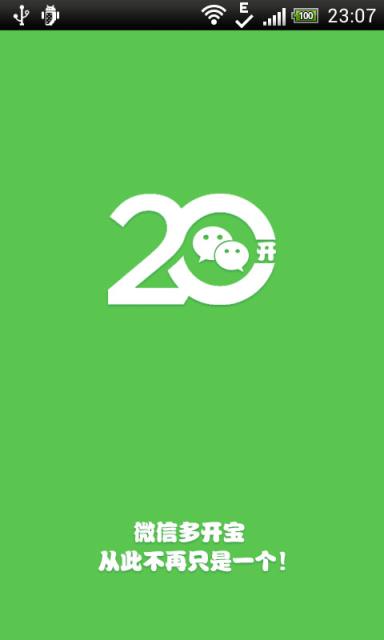 微信多开宝破解版