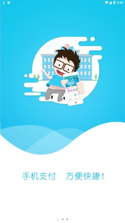 贺州医务通app