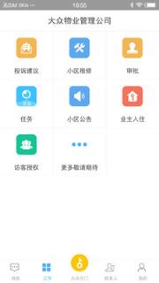 大众物管app