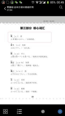 超好用日语50音app手机