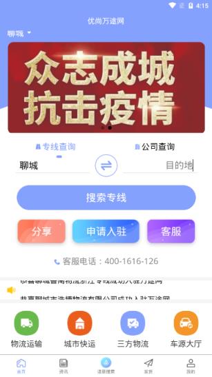优尚万途网app
