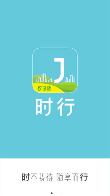 时行别克校园版