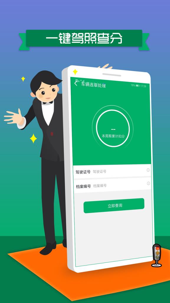 车辆违章处理app