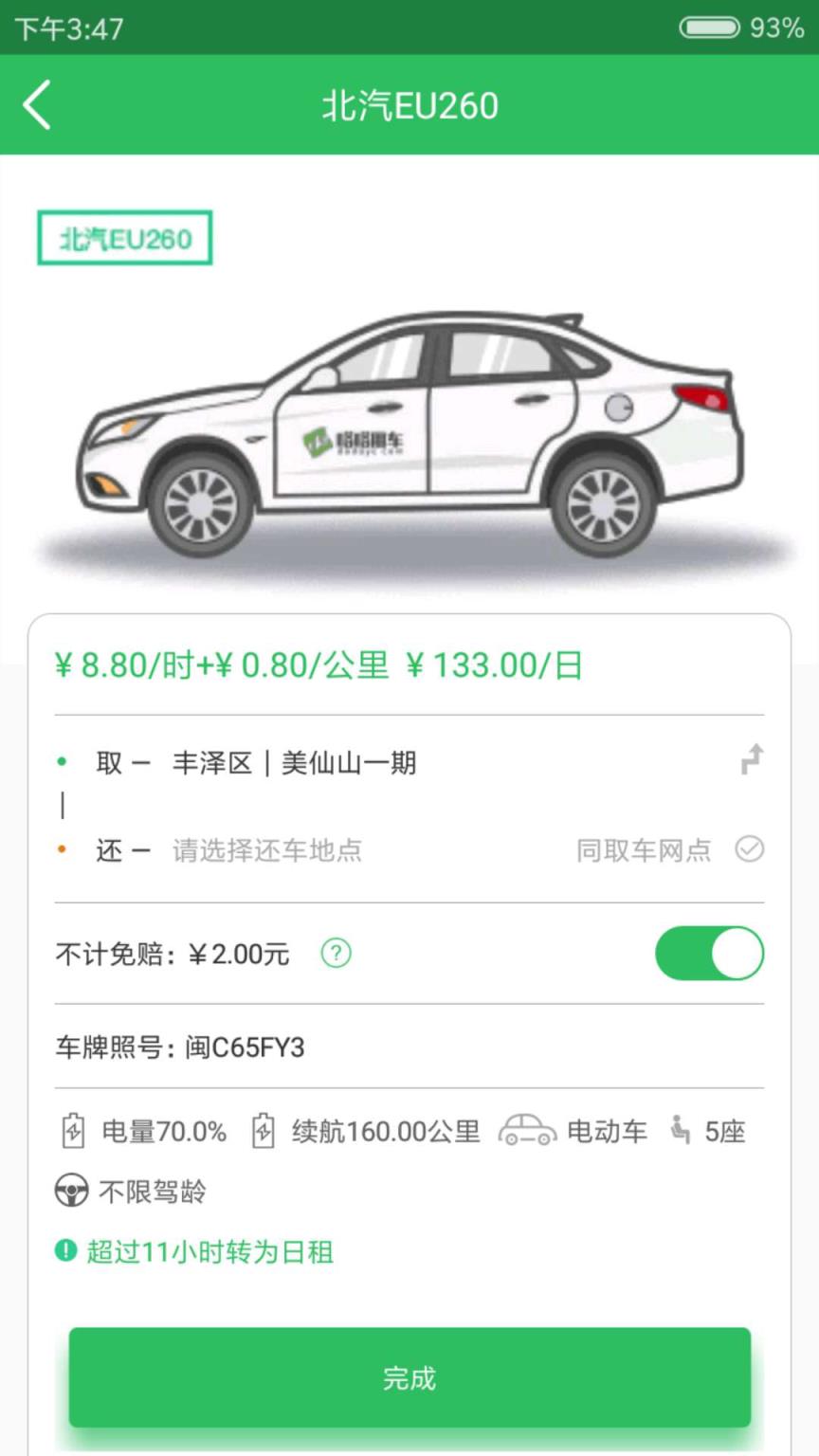 嗒嗒用车app手机