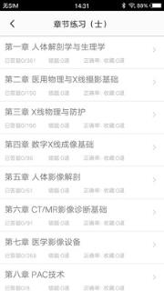 放射医学题库
