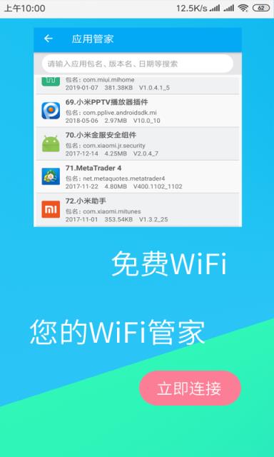免费WiFi连接钥匙