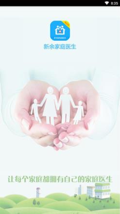 新余家庭医生