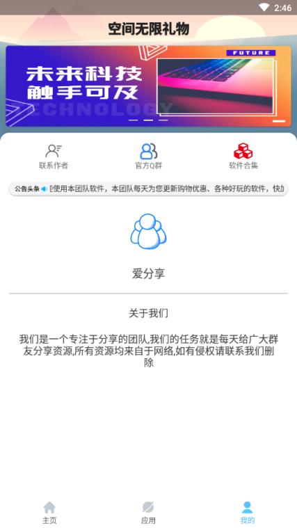 空间无限礼物app