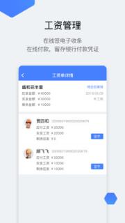 星云劳务通手机