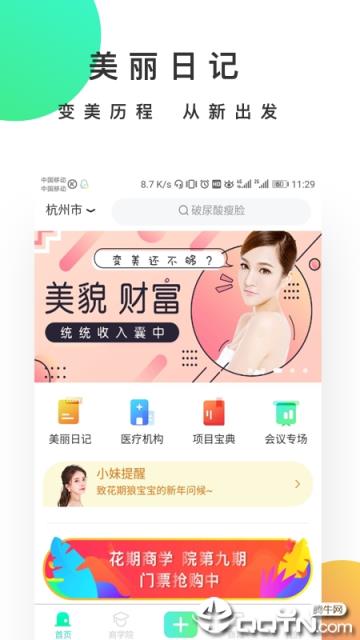 美业花期app手机