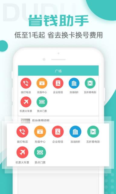 嘟嘟电销通电话手机