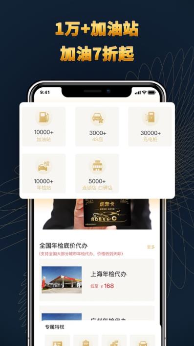 虎奔车主卡app手机
