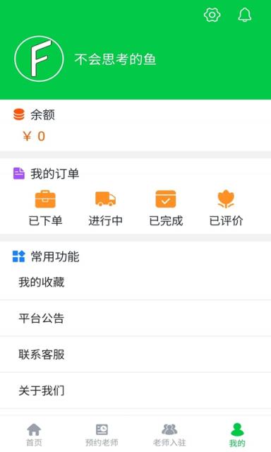 非鱼家教