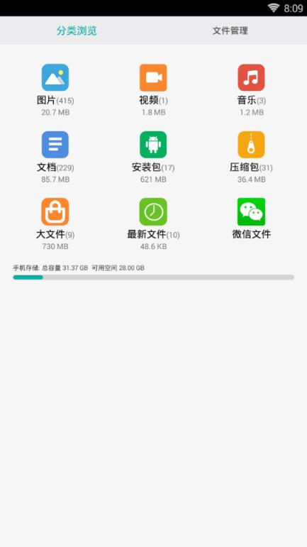 分类文件管理