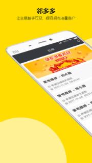 邻多多商家版手机