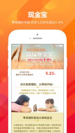众禄基金APP