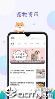 萌宠身边事app