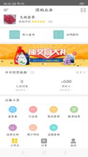 幸福齐齐商家端app手机