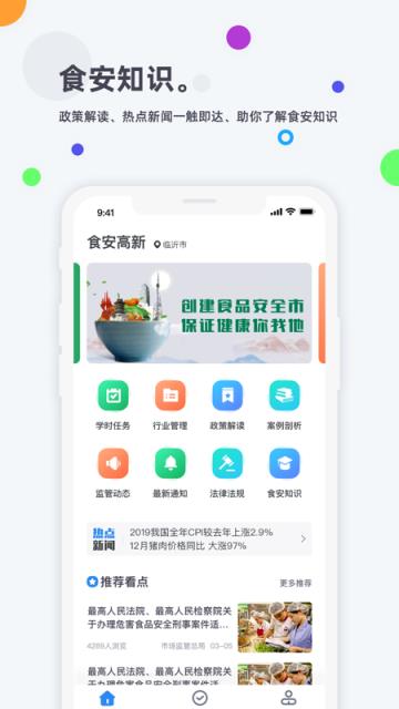 食安高新app(市场监督管理局学考平台)手机