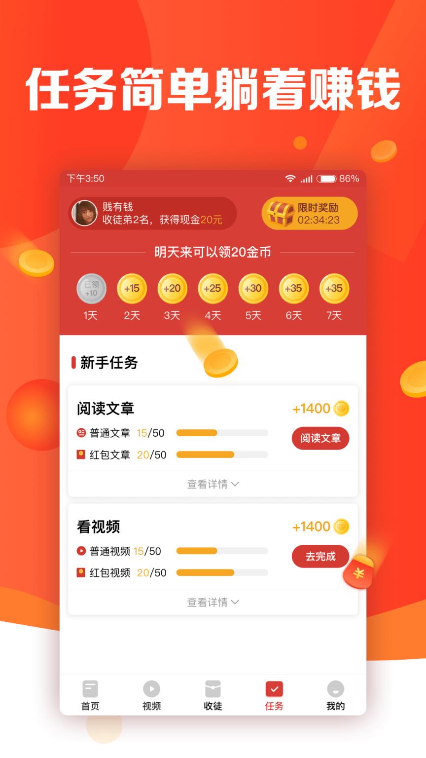 有看头新闻app