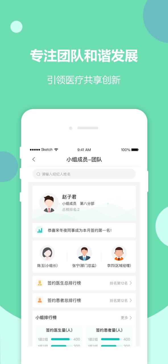 骨医家经纪人版
