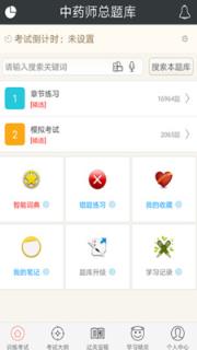 中药师总题库