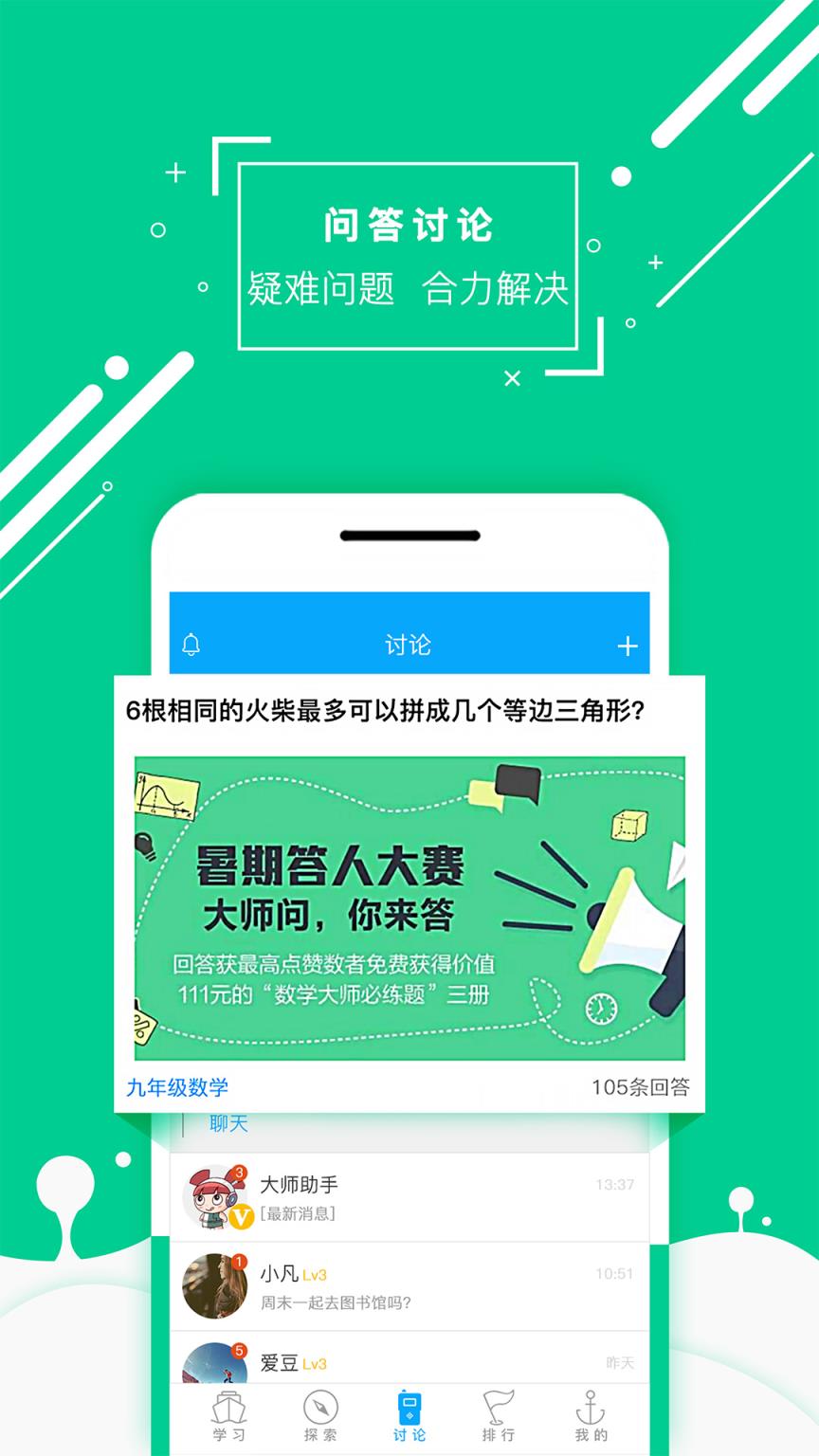 化学大师初高中版app