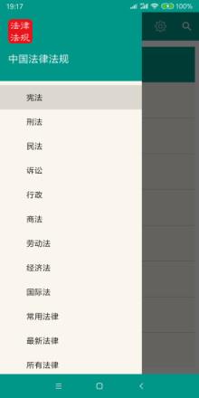 中国法律法规app