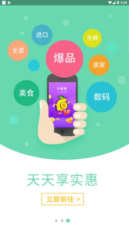 柠檬惠app