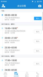 Yealink VCM app手机