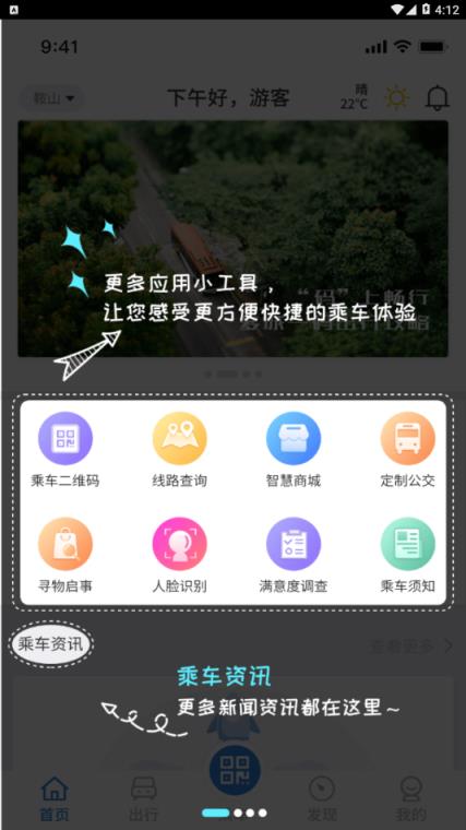 鞍山智慧公交app手机