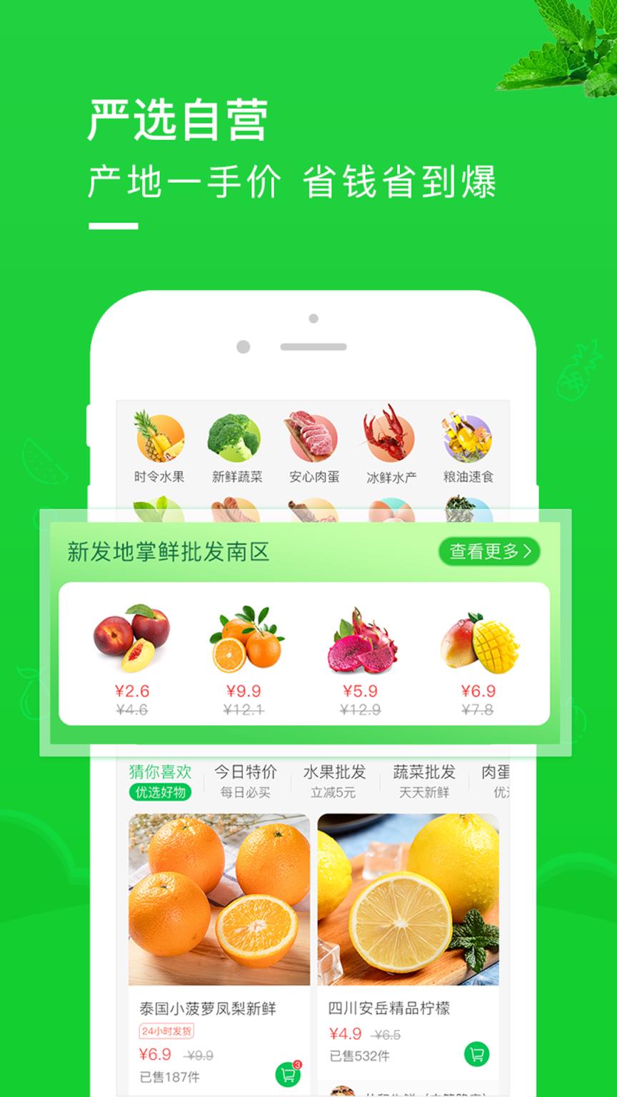 新发地掌鲜app